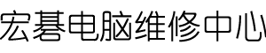哈尔滨宏碁维修地址logo介绍